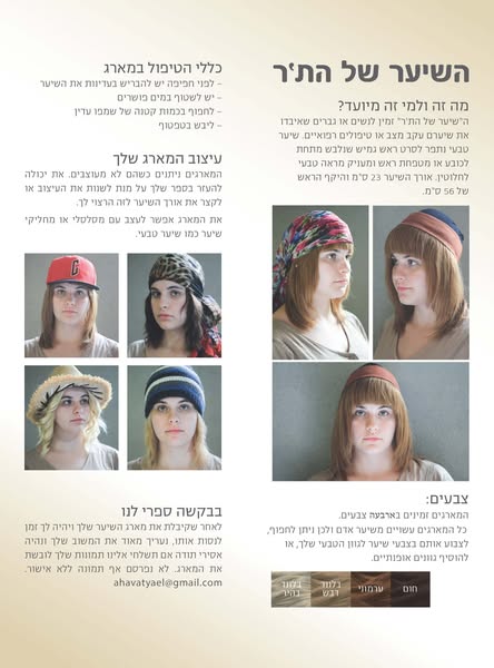 אהבת יעל